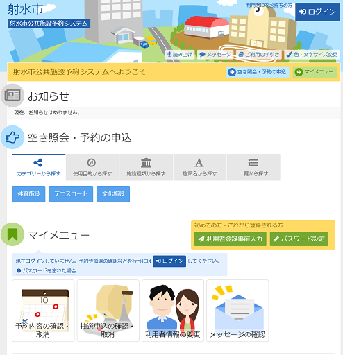 射水市 公共施設予約システム 抽選結果の確認・当選確定