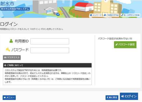 射水市 公共施設予約システム 抽選結果の確認・当選確定