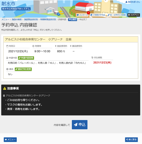 射水市 公共施設予約システム 予約申込・空き状況照会