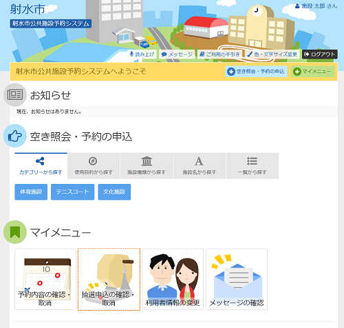 射水市 公共施設予約システム 抽選結果の確認・当選確定