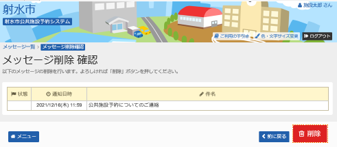 7. ���b�Z�[�W �폜�m�F