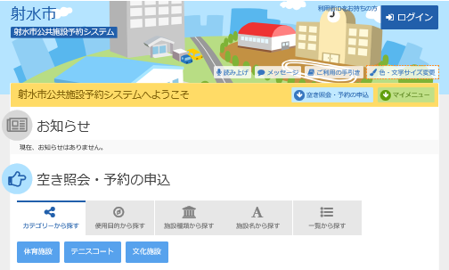 射水市 公共施設予約システム 色・文字サイズの変更