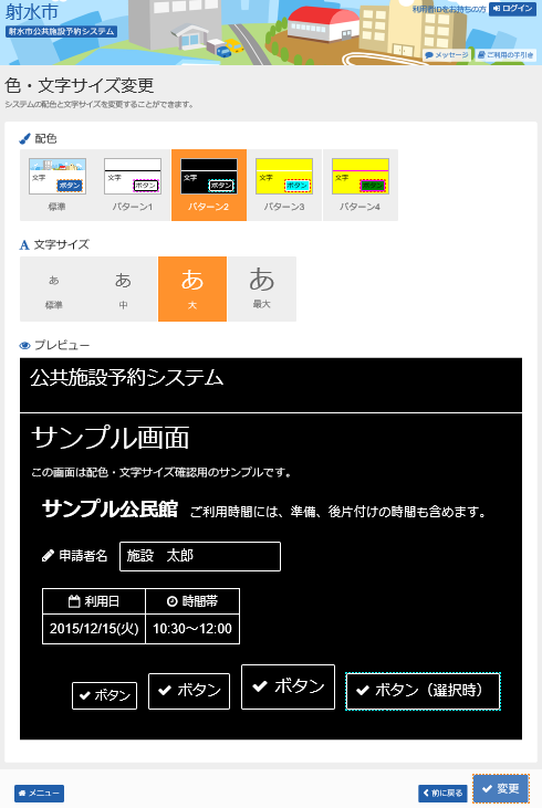 射水市 公共施設予約システム 色・文字サイズの変更