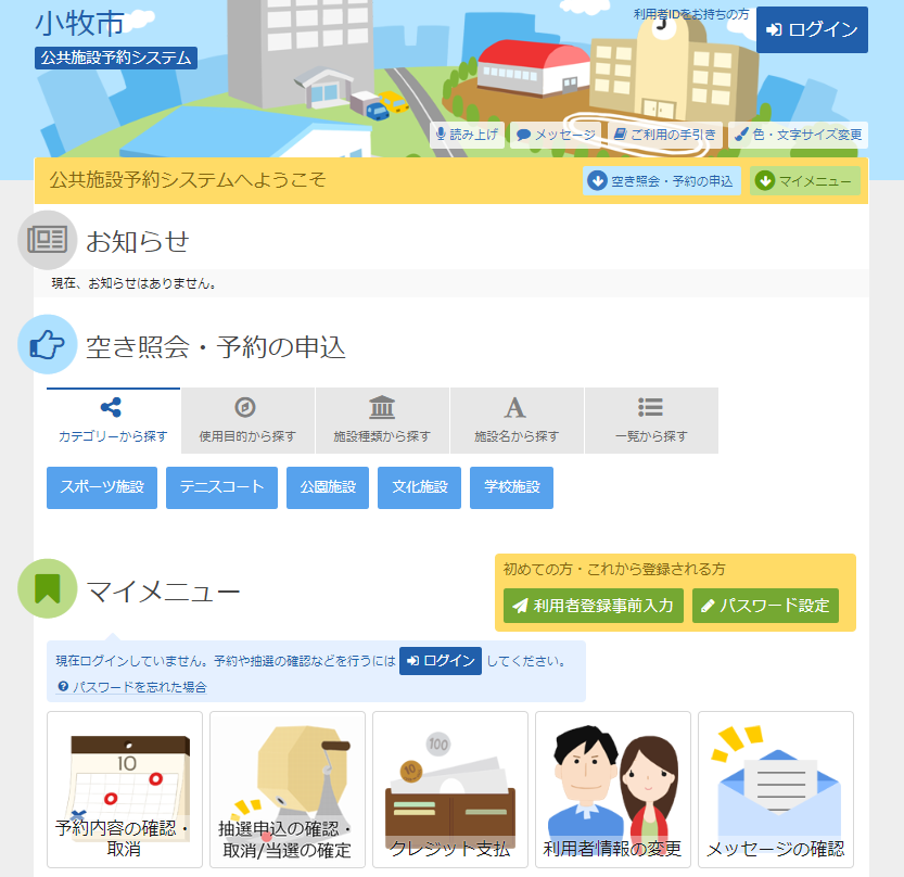 小牧市 公共施設予約システム 利用の手引き 小牧市 公共施設予約システム 利用の手引き