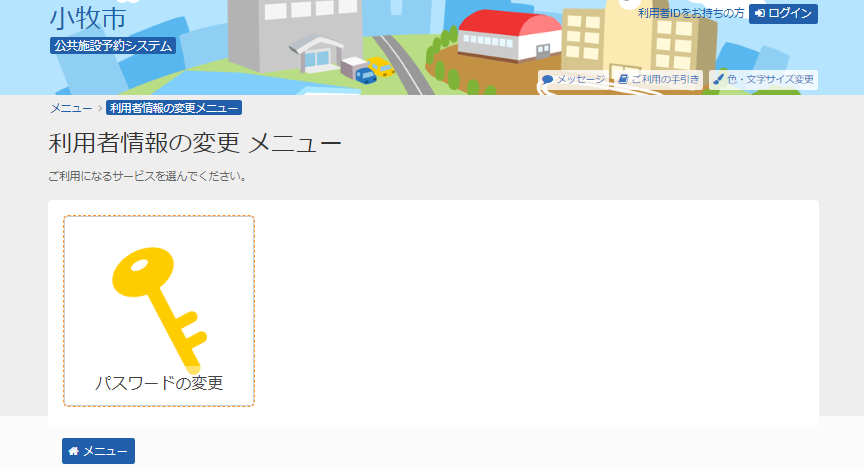 2. ���p�ҏ��̕ύX���j���[