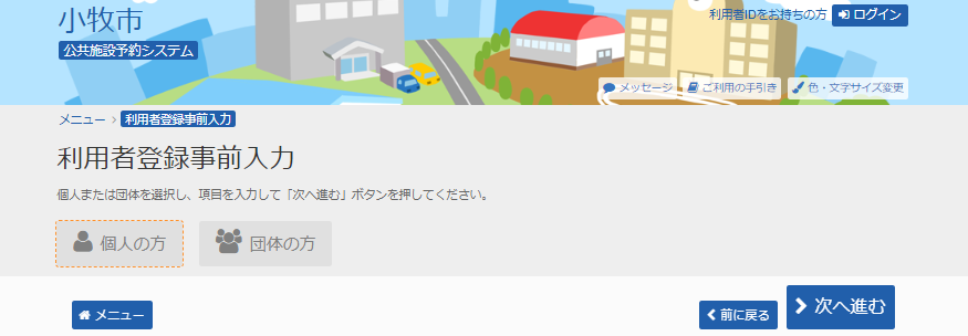 2. ���p�ғo�^���O���̓��j���[�i�l�j