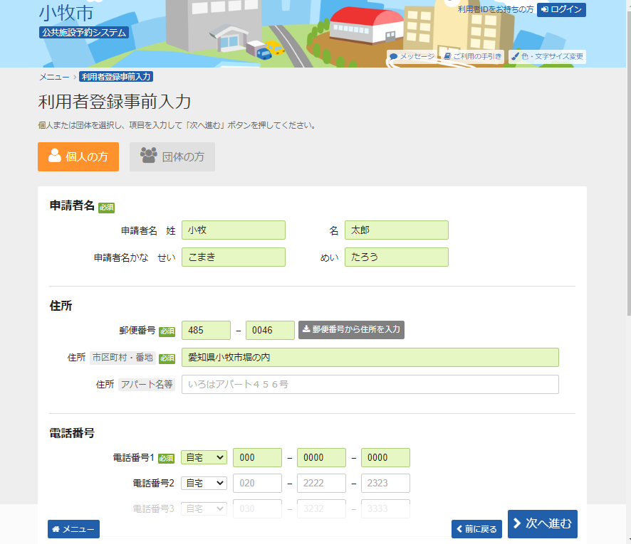 3. ���p�ғo�^���O���́i�l�j