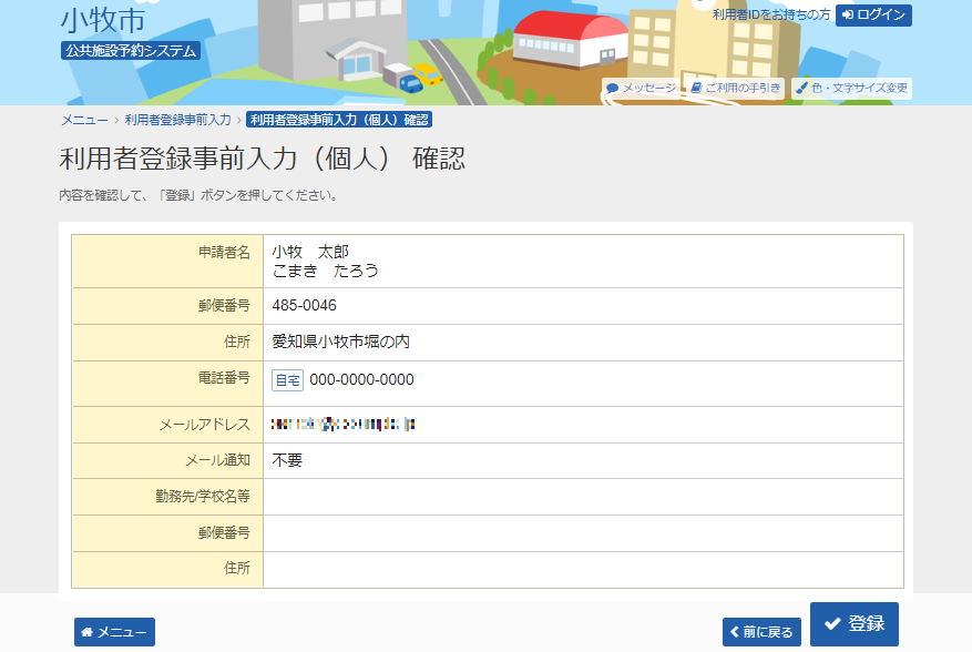 4.���p�ғo�^���O���́i�l�j�m�F