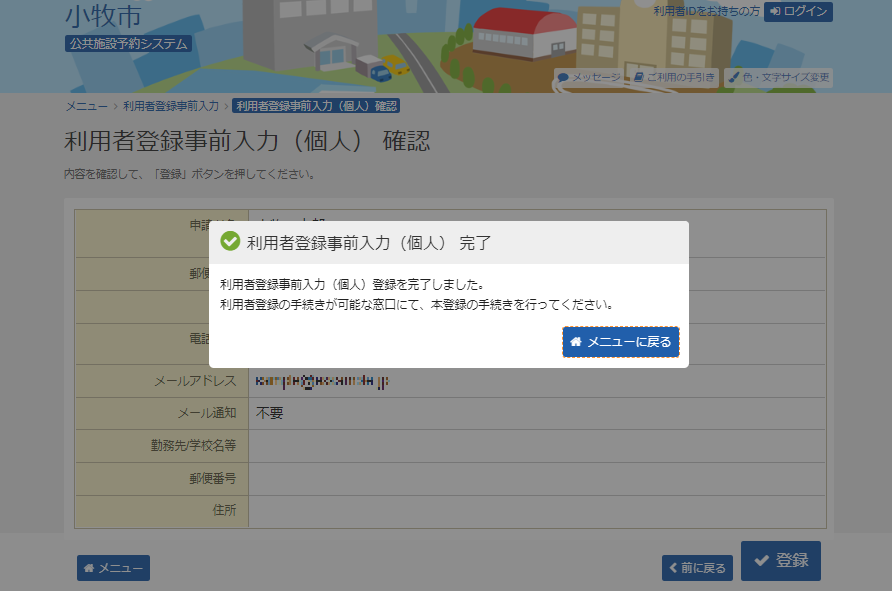 5.���p�ғo�^���O���́i�l�j����