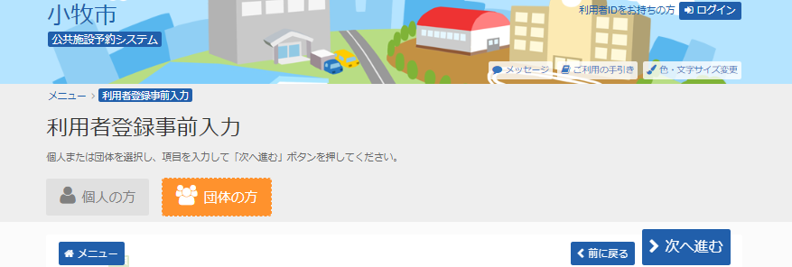 2. ���p�ғo�^���O���̓��j���[�i�c�́j