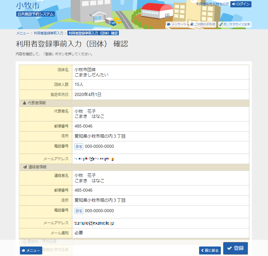 4.���p�ғo�^���O���́i�c�́j�m�F