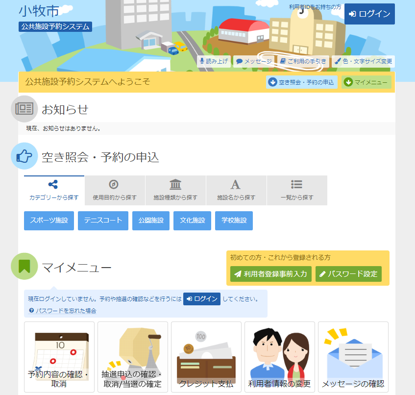 1. �{�ݗ\�񃁃j���[