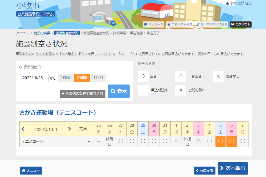 5. �{�ݕʋ󂫏󋵁i���t�j