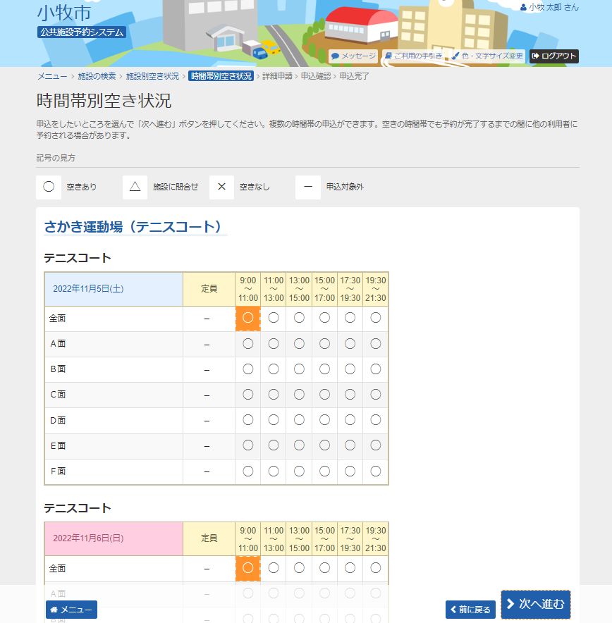 6. ���ԑѕʋ󂫏�