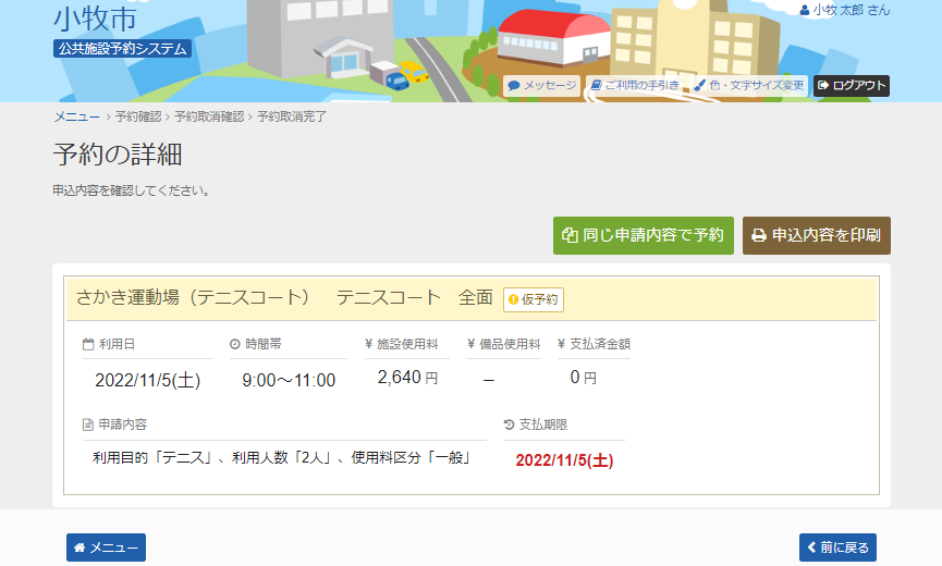 6. �\��̏ڍׁE�\��̕ύX