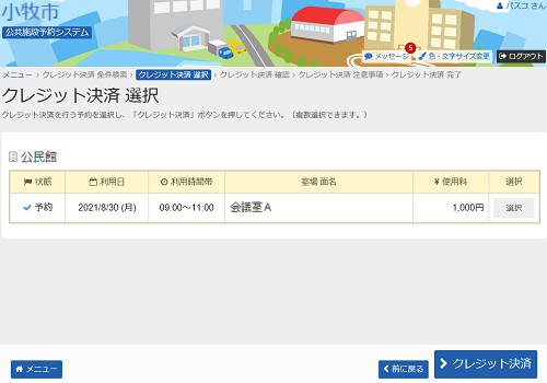 5.�N���W�b�g���� �I��