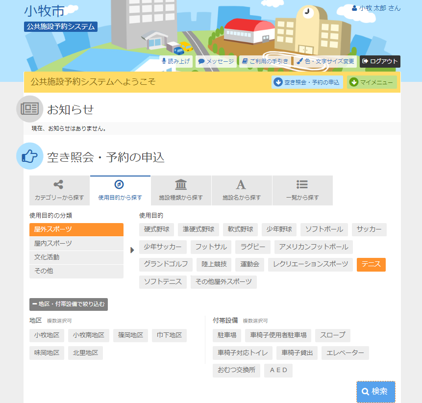 4. �󂫏Ɖ�E�\��̐\��