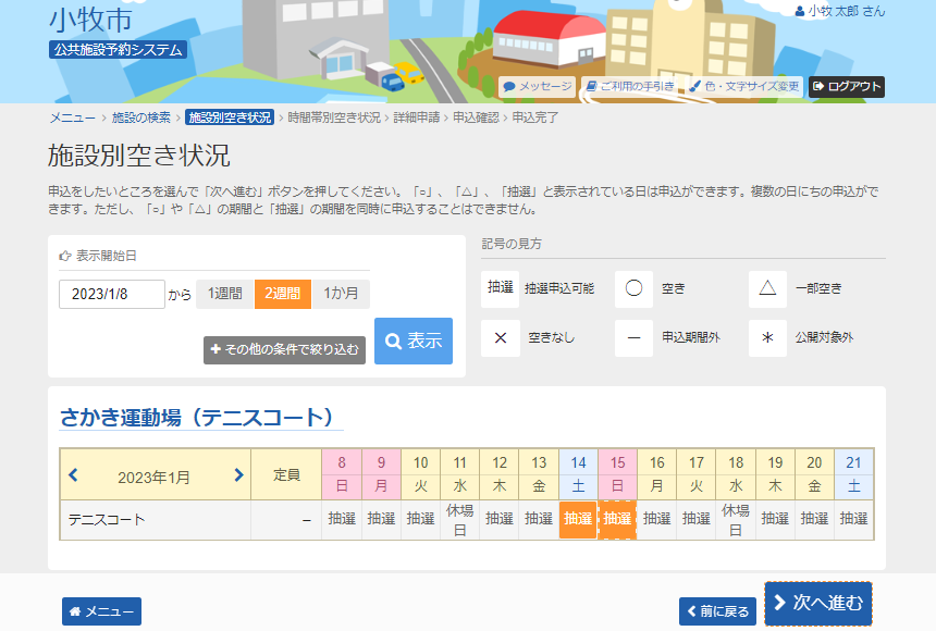 6. �{�ݕʋ󂫏�