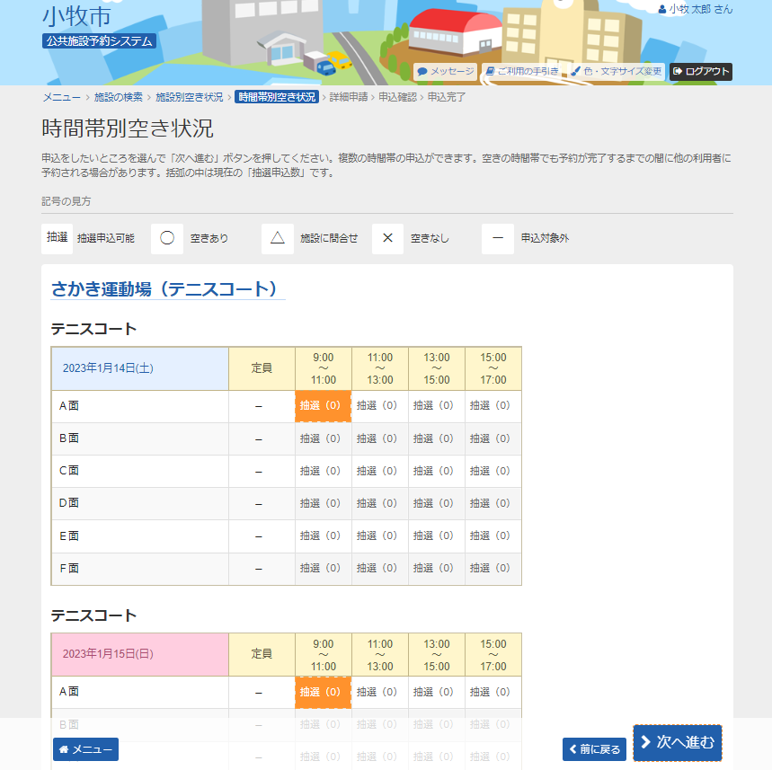 7. ���ԑѕʋ󂫏�