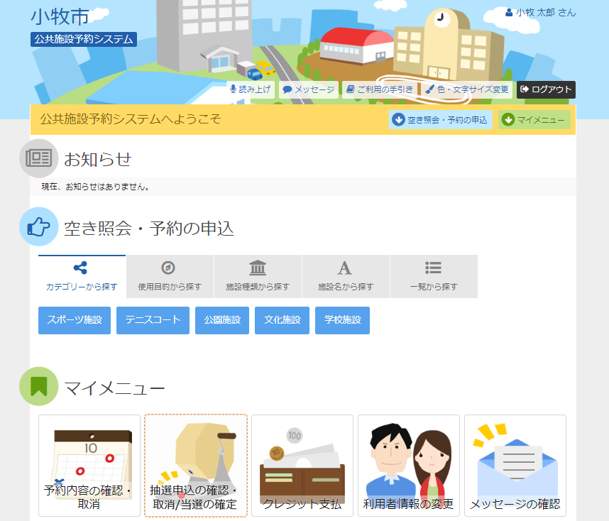 小牧市 公共施設予約システム 抽選結果の確認・当選確定