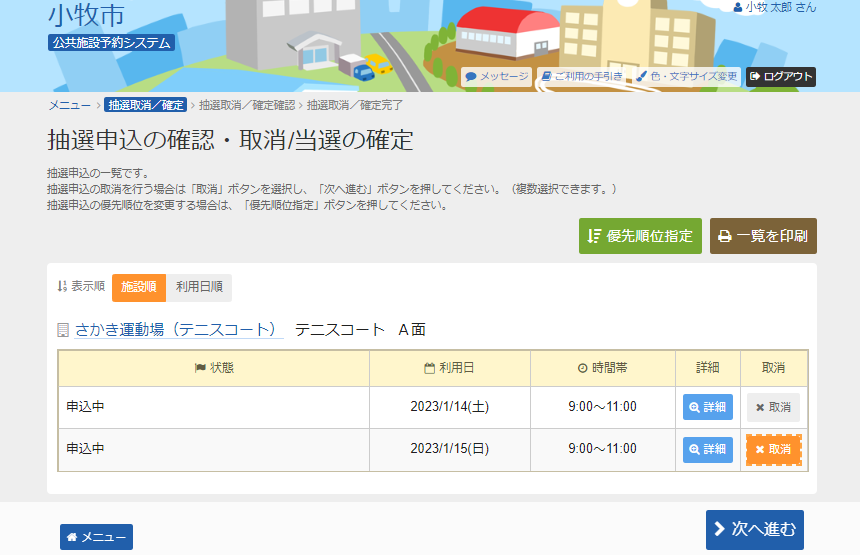 5. ���I�\���̊m�F�E���/���I�̊m��