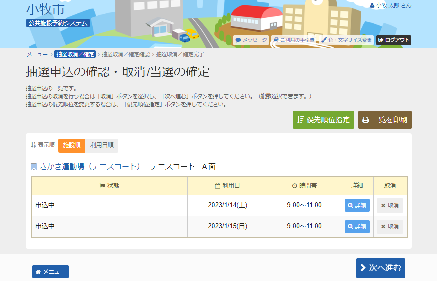 5. ���I�\���̊m�F�E���/���I�̊m��