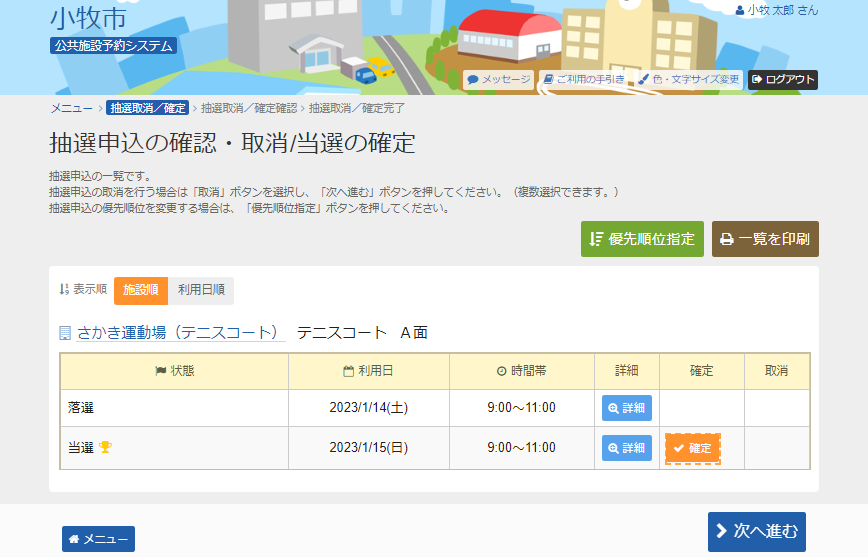 5. ���I�\���̊m�F�E���/���I�̊m��