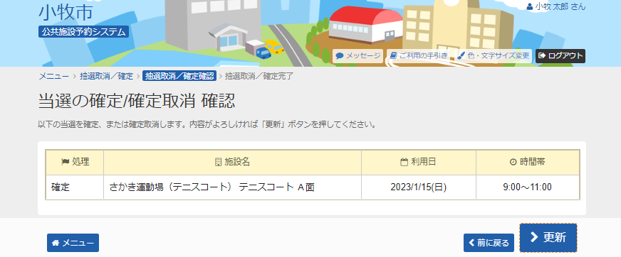 6. ���I�̊m��/�m�����@�m�F