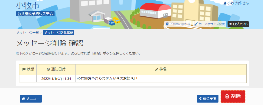 6. ���b�Z�[�W�폜 �m�F