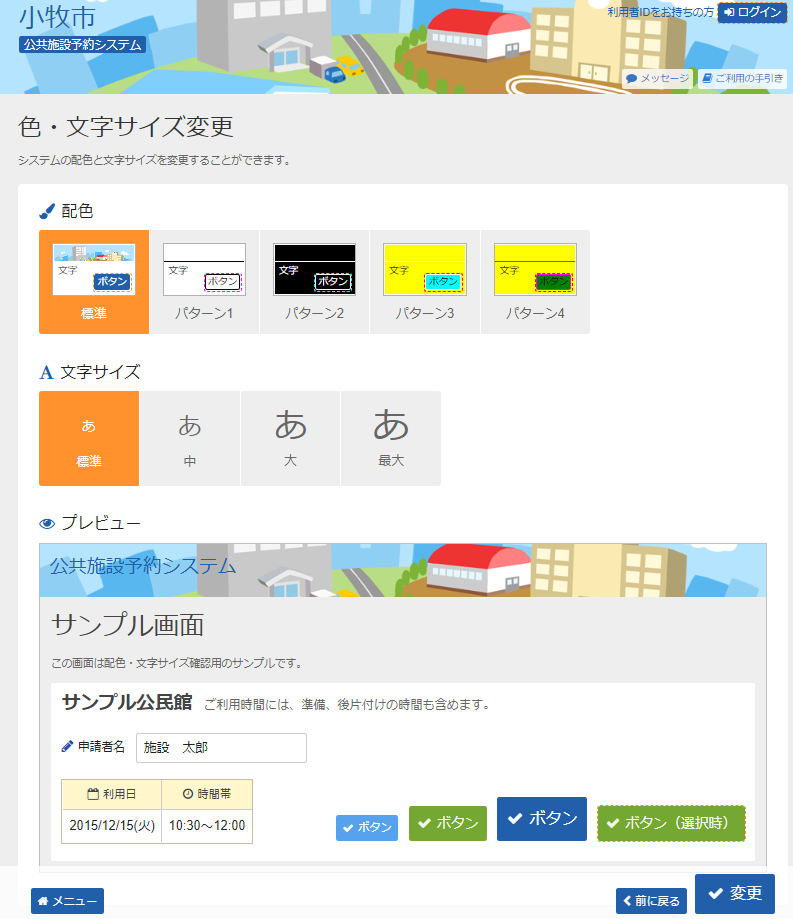 2. �S�̂̐F�̑g������ς���