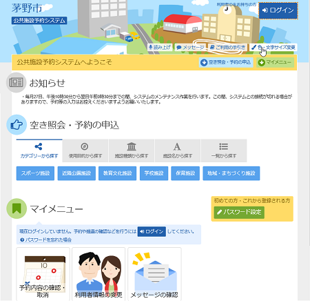 茅野市 施設予約システム 色・文字サイズの変更