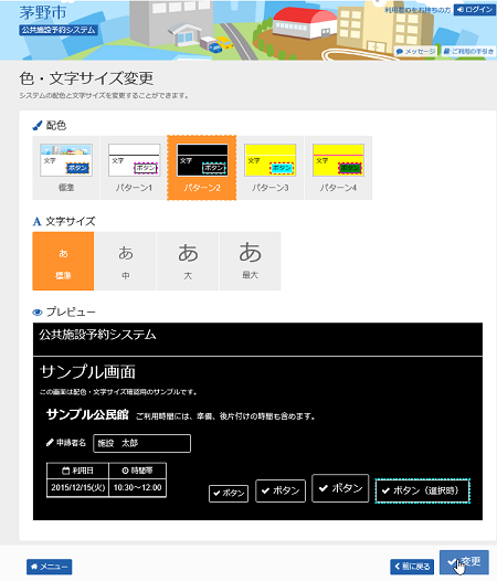 茅野市 施設予約システム 色・文字サイズの変更