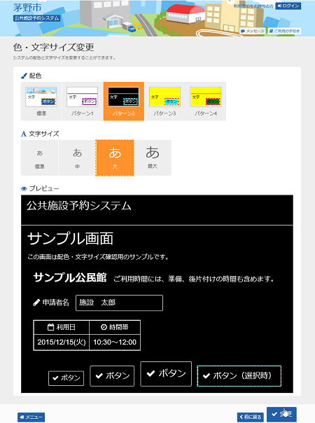 茅野市 施設予約システム 色・文字サイズの変更