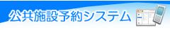 �����{�ݗ\��V�X�e��
