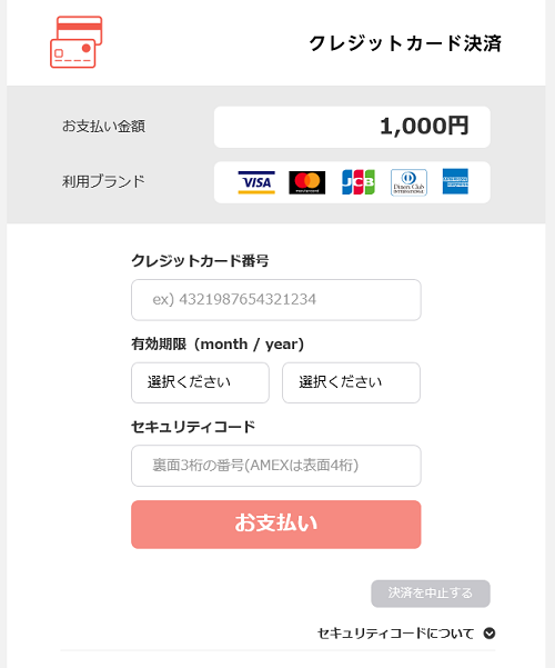 五泉市 公共施設予約システムクレジット決済