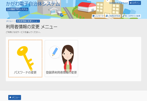 2. ���p�ҏ��̕ύX���j���[
