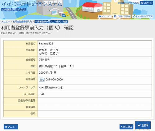 4.���p�ғo�^���O���́i�l�j�o�^�m�F