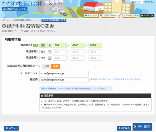 1. �o�^�ϗ��p�ҏ��̕ύX