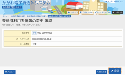 1. �o�^�ϗ��p�ҏ��̕ύX�m�F