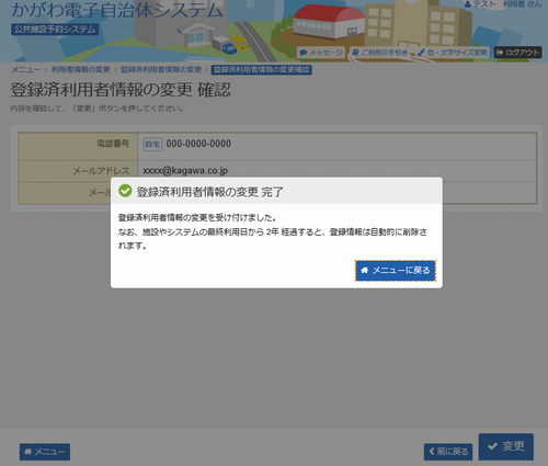 7. �o�^�ϗ��p�ҏ��̕ύX����
