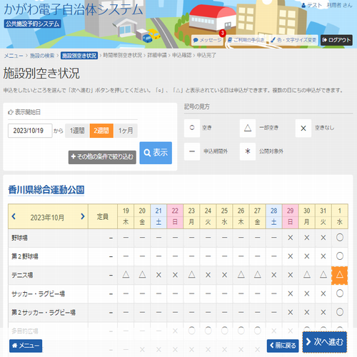 5. �{�ݕʋ󂫏󋵁i���t�j