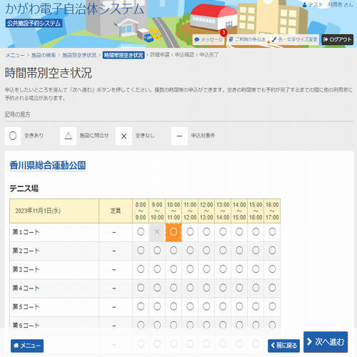 6. ���ԑѕʋ󂫏�