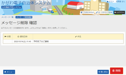 7. ���b�Z�[�W �폜�m�F