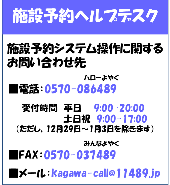 �V�X�e������Ɋւ��邨�⍇���� �d�b:0570-086489 ����9:00�`20:00 �y���j 9:00�`17:00(�������A12��29���`1��3���������܂�) ���[��:kagawa-call@11489.jp