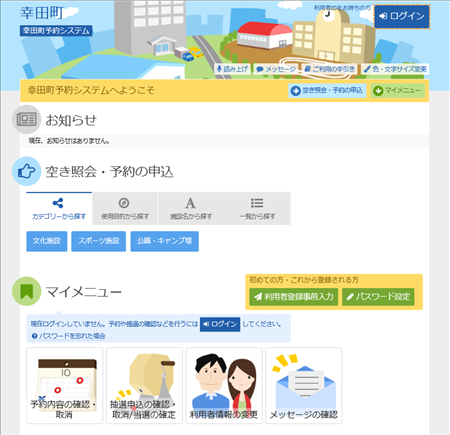 幸田町 公共施設予約システム 抽選申込
