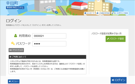 幸田町 公共施設予約システム 予約申込の取消