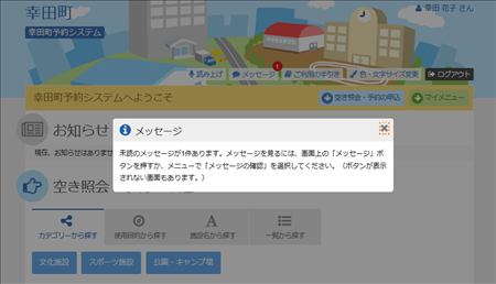 幸田町 公共施設予約システム 予約申込・空き状況照会