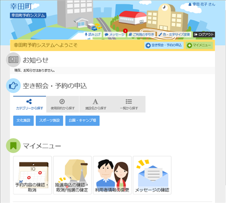 幸田町 公共施設予約システム 予約申込の取消