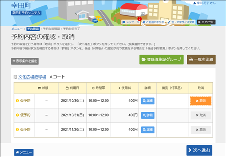 幸田町 公共施設予約システム 予約申込の取消