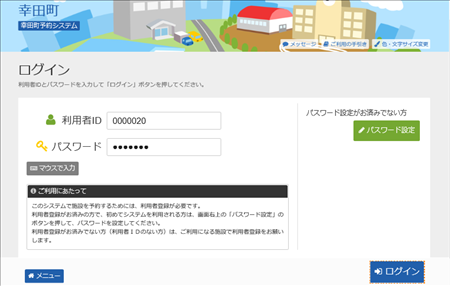 幸田町 公共施設予約システム 抽選申込